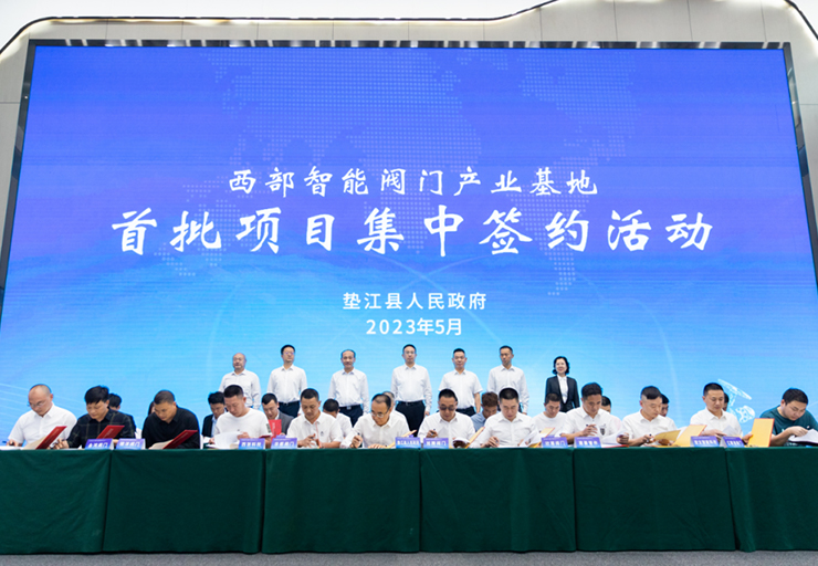 欣展球体参与西部智能阀门产业基地（首批项目）集中签约活动
